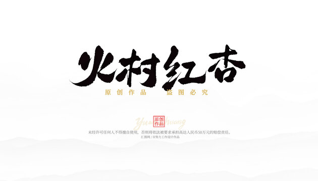 火村紅杏