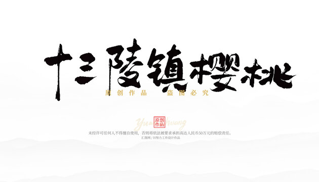 十三陵鎮(zhèn)櫻桃