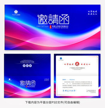 邀請函