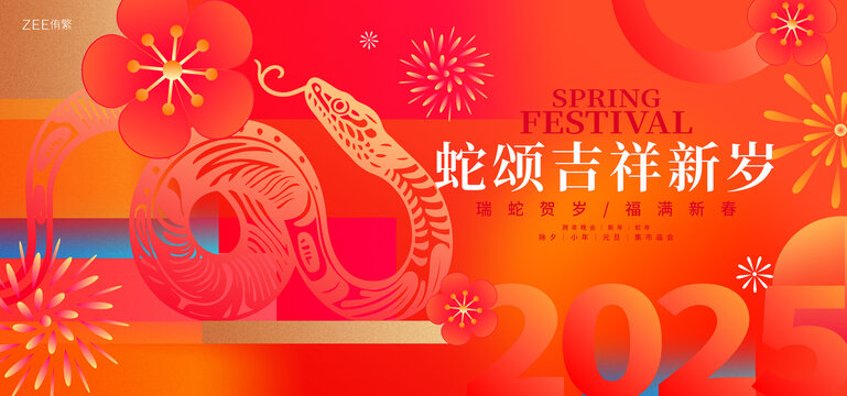 蛇年主畫面