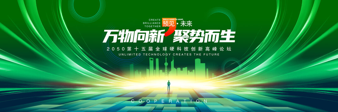 綠色科技舞臺背景