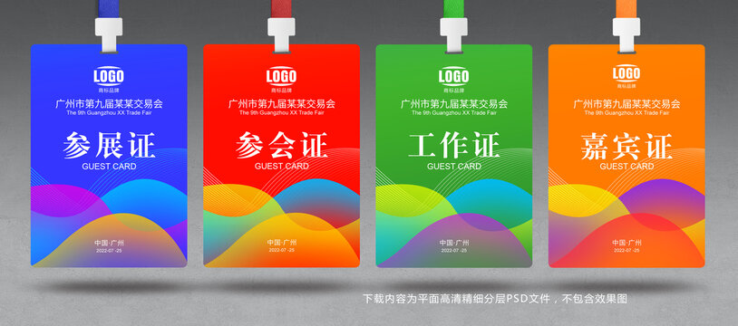 工作證