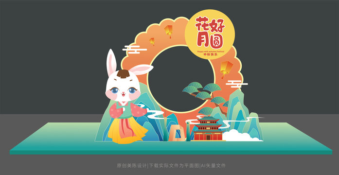 中秋節(jié)拍照框