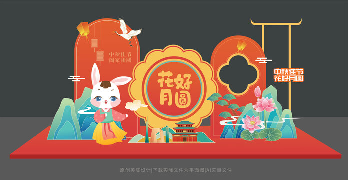 中秋節(jié)美陳