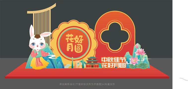 中秋節(jié)美陳布置