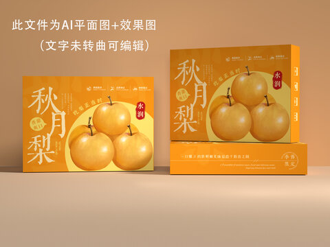 秋月梨包裝