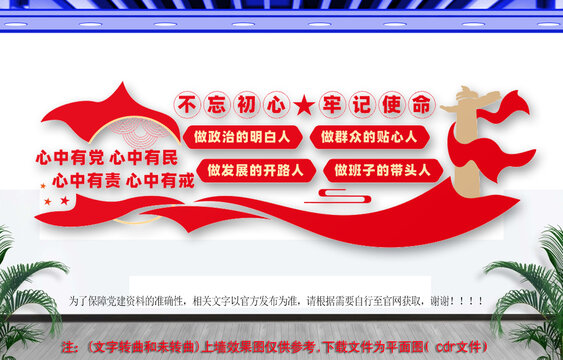做政治的明白人黨建文化墻