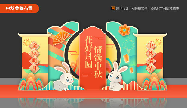 中秋節(jié)美陳