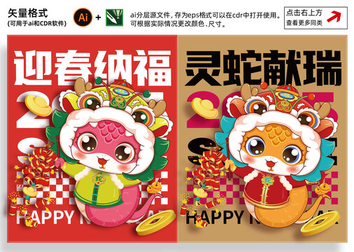 2025春節(jié)蛇年插畫