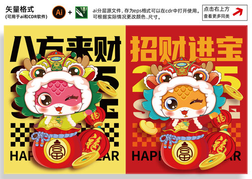2025蛇年春節(jié)插畫