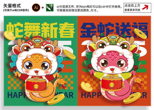 卡通蛇年插畫