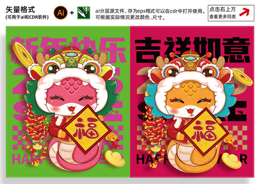 國潮蛇年插畫2025