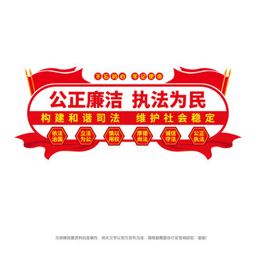 廉潔公正司法