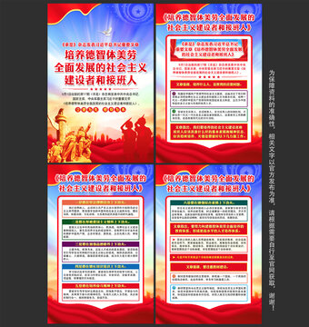 培養(yǎng)德智體美勞全面發(fā)展