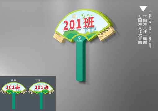 班級手舉牌