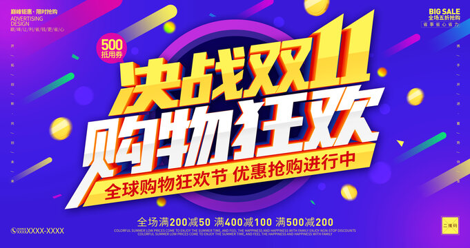 雙十一狂歡