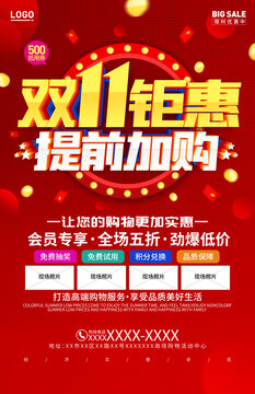 雙十一鉅惠