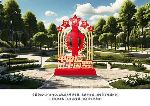 黨建雕塑造夢中國