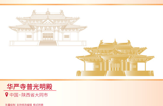 華嚴寺普光明殿