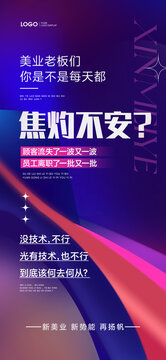 美業(yè)招商造勢(shì)海報(bào)