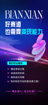 美業(yè)招商造勢(shì)海報(bào)