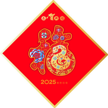 蛇年2025年