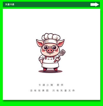 卡通小豬廚師