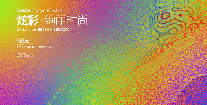 高端彩色絢麗質(zhì)感背景