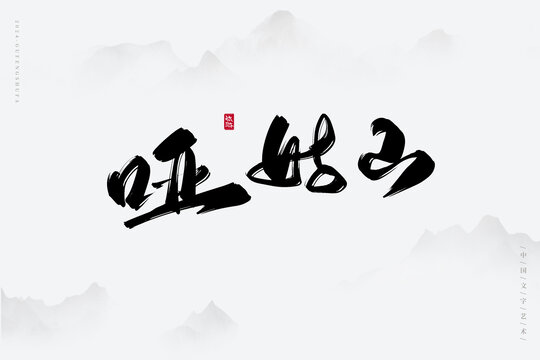 啞姑山