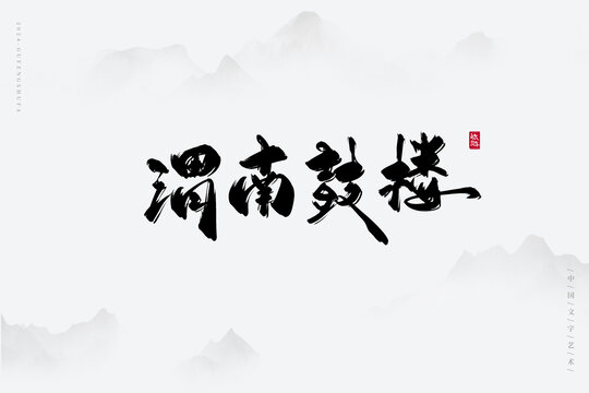 渭南鼓樓