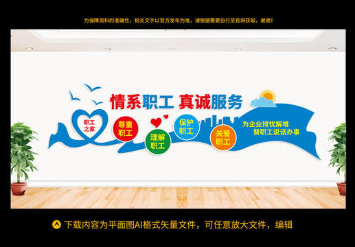 職工之家