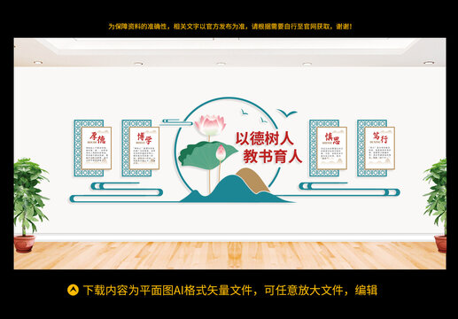 學(xué)校文化墻
