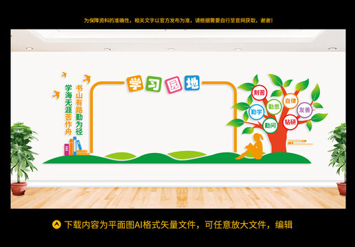 學(xué)習(xí)園地