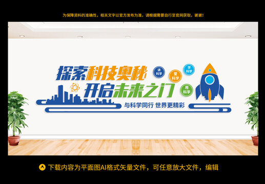 科學(xué)文化墻