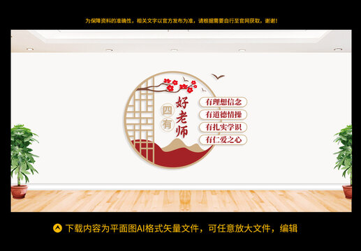 四有好老師
