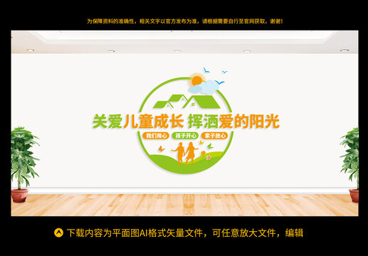 兒童之家