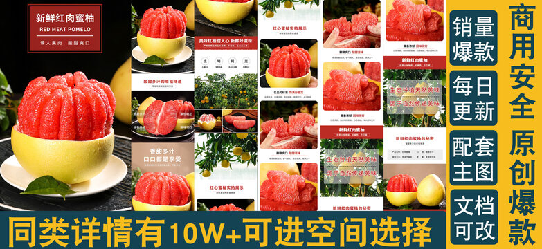 紅心蜜柚詳情頁