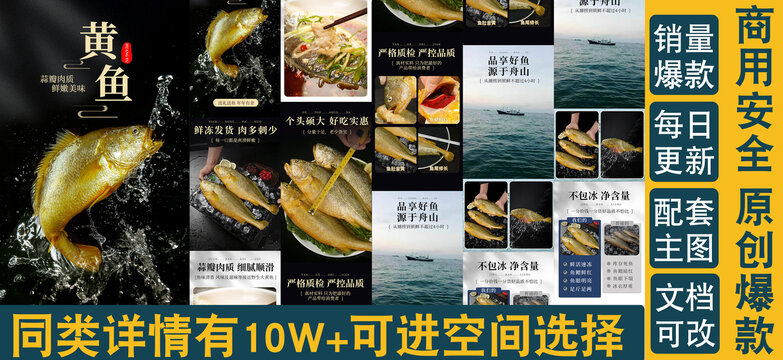 黃魚(yú)詳情頁(yè)