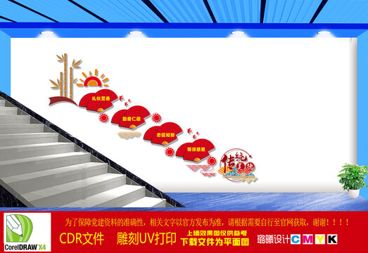 傳統(tǒng)美德校園樓梯文化墻