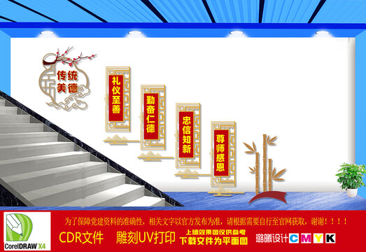 傳統(tǒng)美德校園樓道文化墻