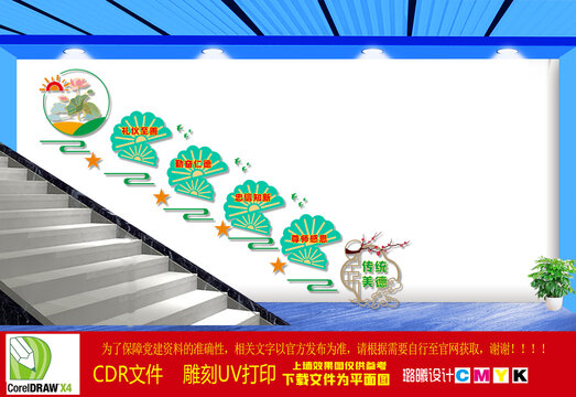 校園樓梯文化墻