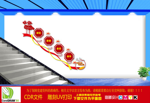 校園樓梯文化墻