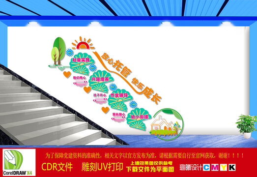 愛心托管班文化墻