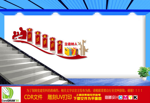 德智體美勞樓道文化墻
