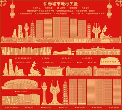 伊春