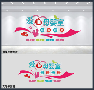 愛心母嬰室關愛母嬰背景墻設計