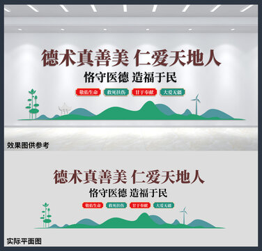 恪守醫(yī)德造福于民醫(yī)院背景墻設(shè)計