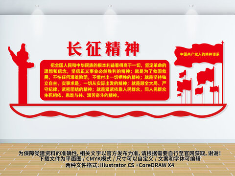 長(zhǎng)征精神