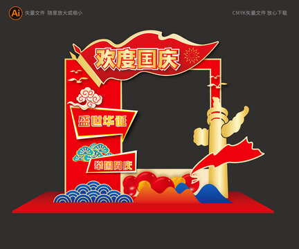國(guó)慶節(jié)拍照框