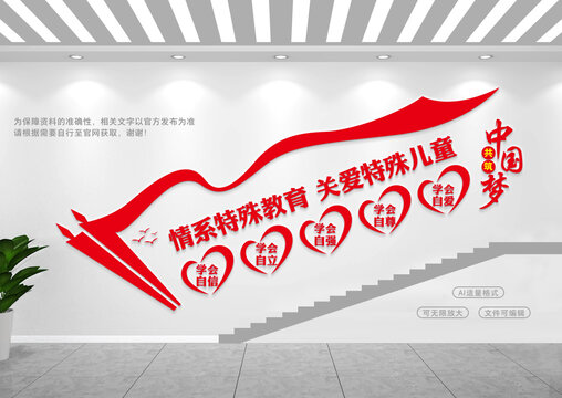 特殊教育樓梯間文化墻